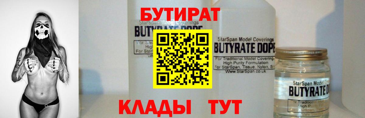 БУТИРАТ бутандиол Ступино
